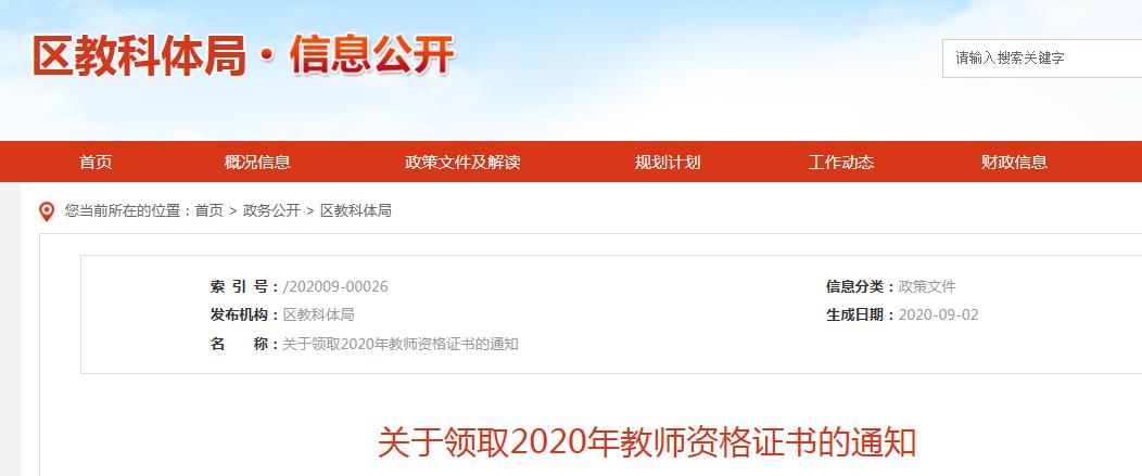 2020年江西南昌东湖区关于领取教师资格证书的通知