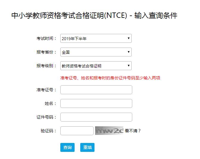 2019下半年宁夏中小学教师资格考试合格证明查询入口【证书查询已开通】