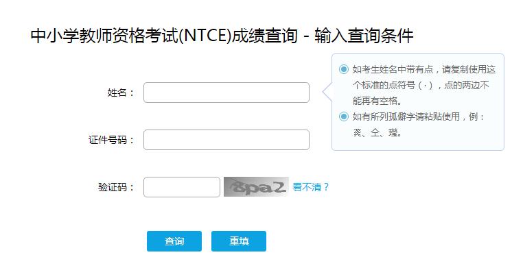 2019年贵州中小学教师资格证考试分数线【笔试+面试合格标准已公布】