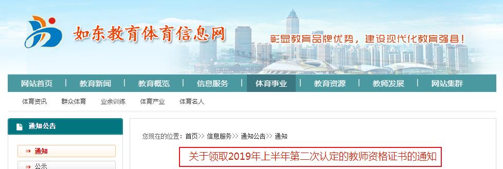 2019年上半年江苏南通如东县第二次教师资格证书领取通知