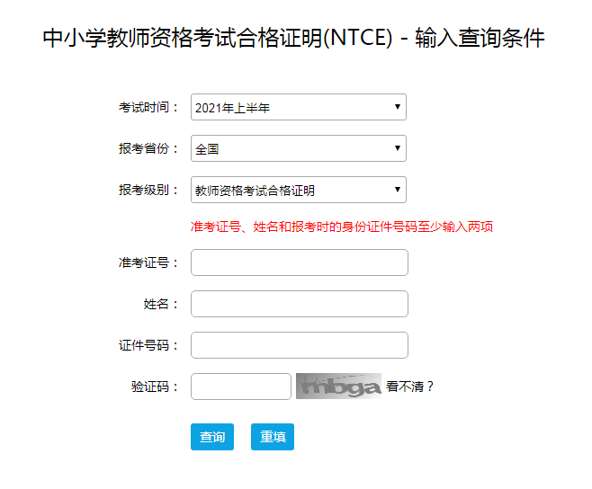 2021上半年青海中小学教师资格考试合格证明查询入口【证书查询已开通】