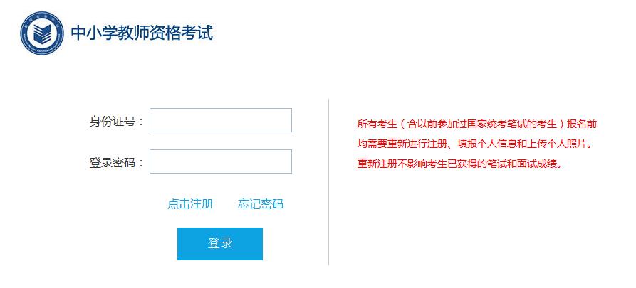 2019下半年江苏中学教师资格证面试报名入口【已开通】