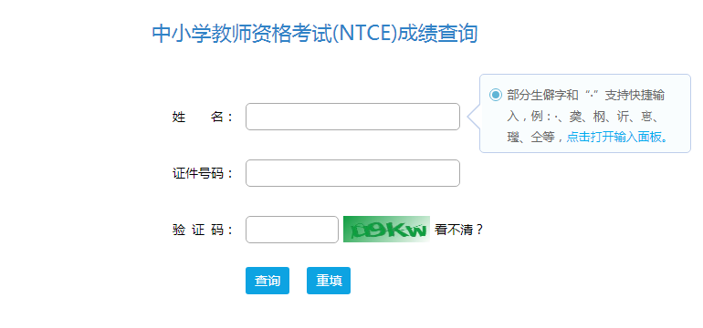 2022下半年广东教师资格证笔试成绩查询网站：http://ntce.neea.edu.cn/ntce/