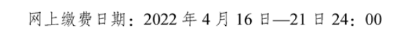 2022年上半年新疆中小学教师资格考试（面试）缴费时间及费用【4月16日-4月21日】