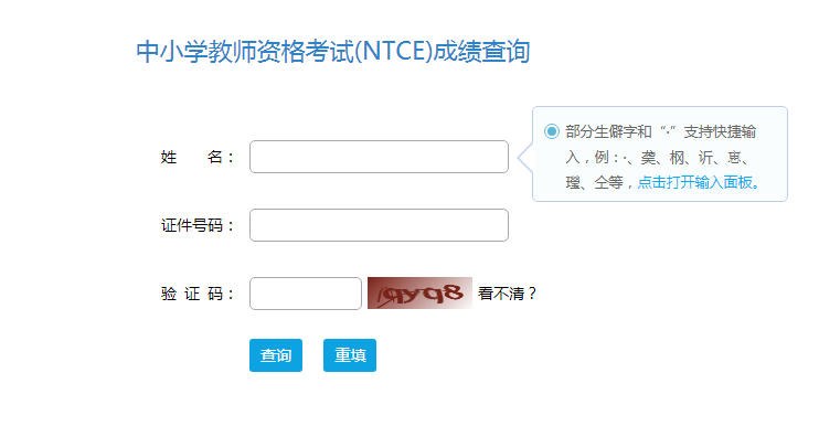 2022下半年青海中小学教师资格笔试考试成绩查询时间及入口【12月9日起】