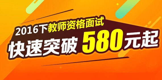 2016年11月中小学和幼儿教师资格考试合格分数线