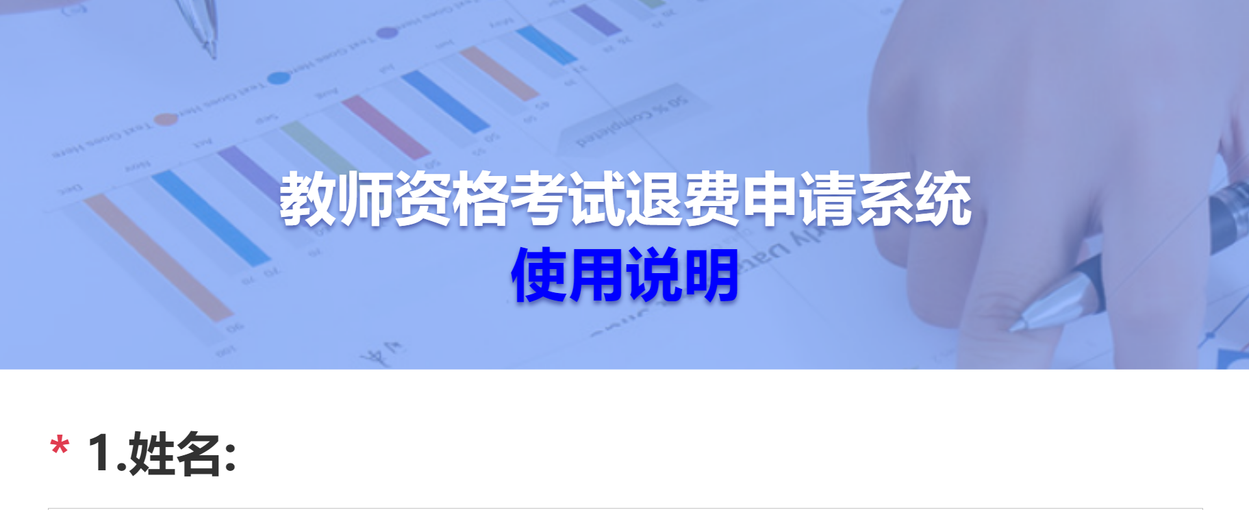 2021下半年天津中小学教师资格考试笔试考生退费申请公告【附退费入口】