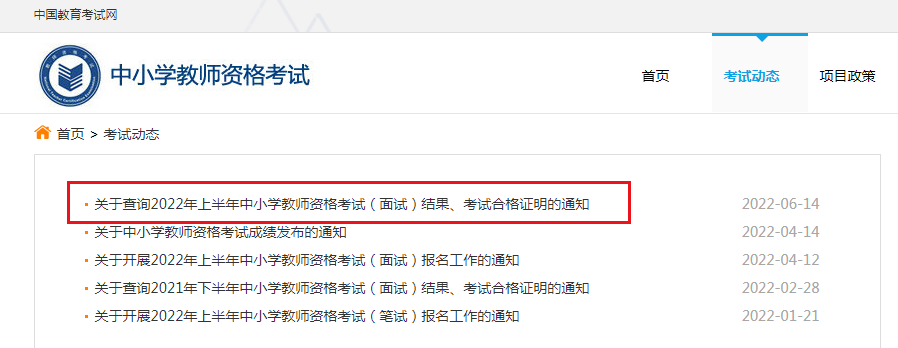 2022上半年幼儿教师资格证面试成绩查询时间及入口【6月15日起】