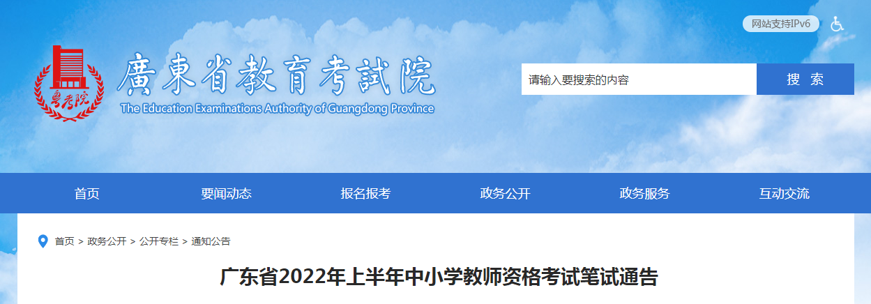 2022上半年广东中小学教师资格证报名条件及入口【1月24日-25日】