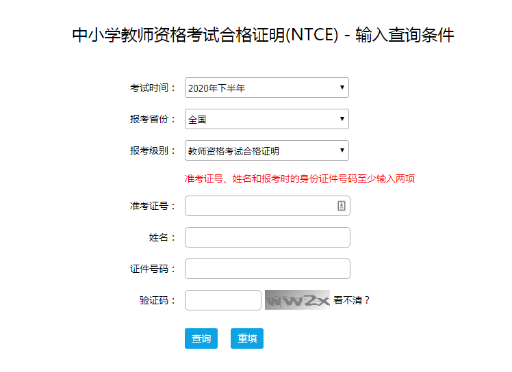 2020下半年山东中小学教师资格考试合格证明查询入口【证书查询已开通】