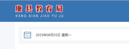 2019年春季甘肃陇南市康县教师资格证书领取通知