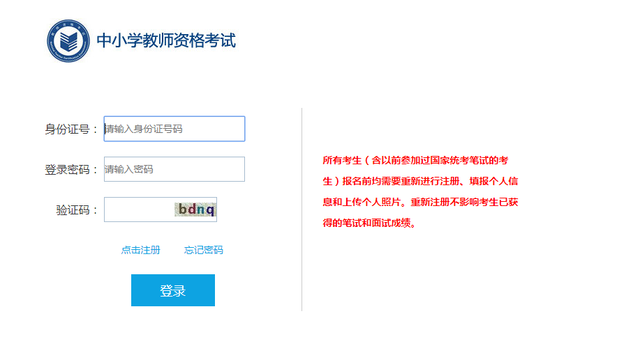 2022上半年北京市中小学教师资格面试考试报名入口：http://ntce.neea.edu.cn
