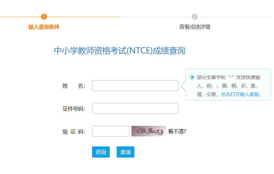 2022上半年教师资格证面试成绩查询网站：中国教育考试网ntce.neea.edu.cn