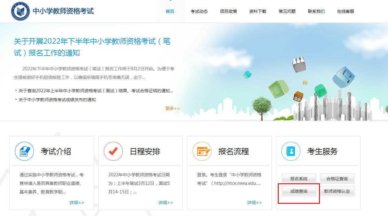 2022下半年辽宁小学教师资格证成绩查询时间及入口【12月9日起】