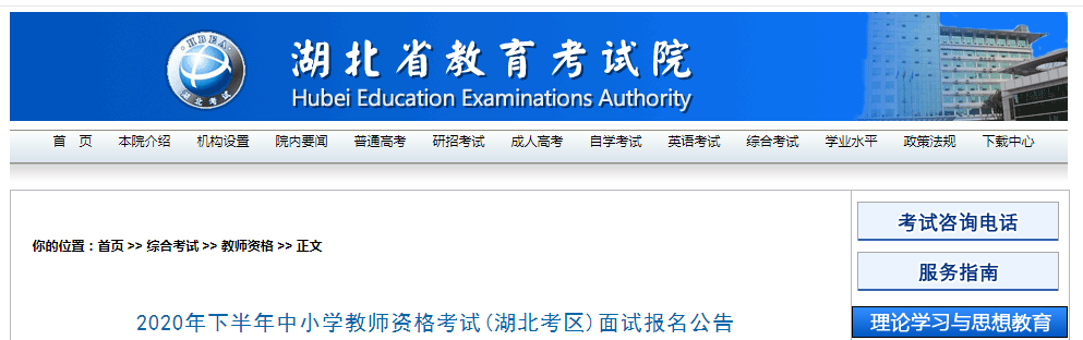 2020下半年湖北中小学教师资格证面试报名时间、报名条件及报名入口【12月10日-13日】