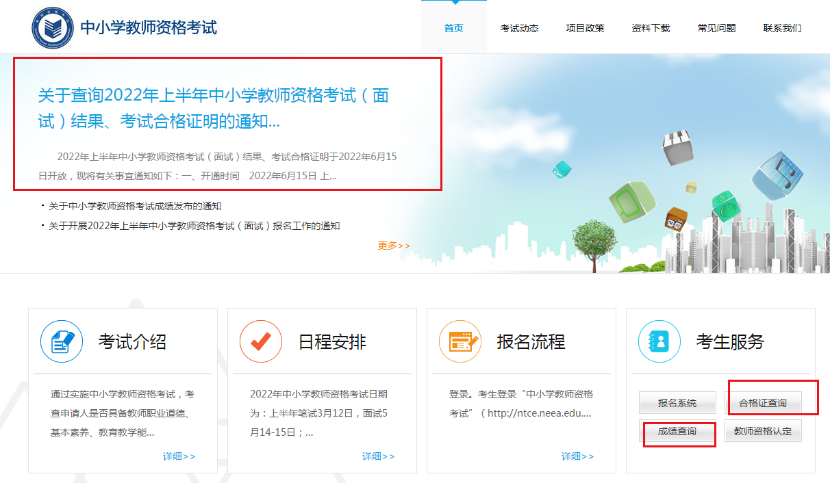 2022上半年小学教师资格证面试成绩查询入口已开通【6月15日10时正式公布】