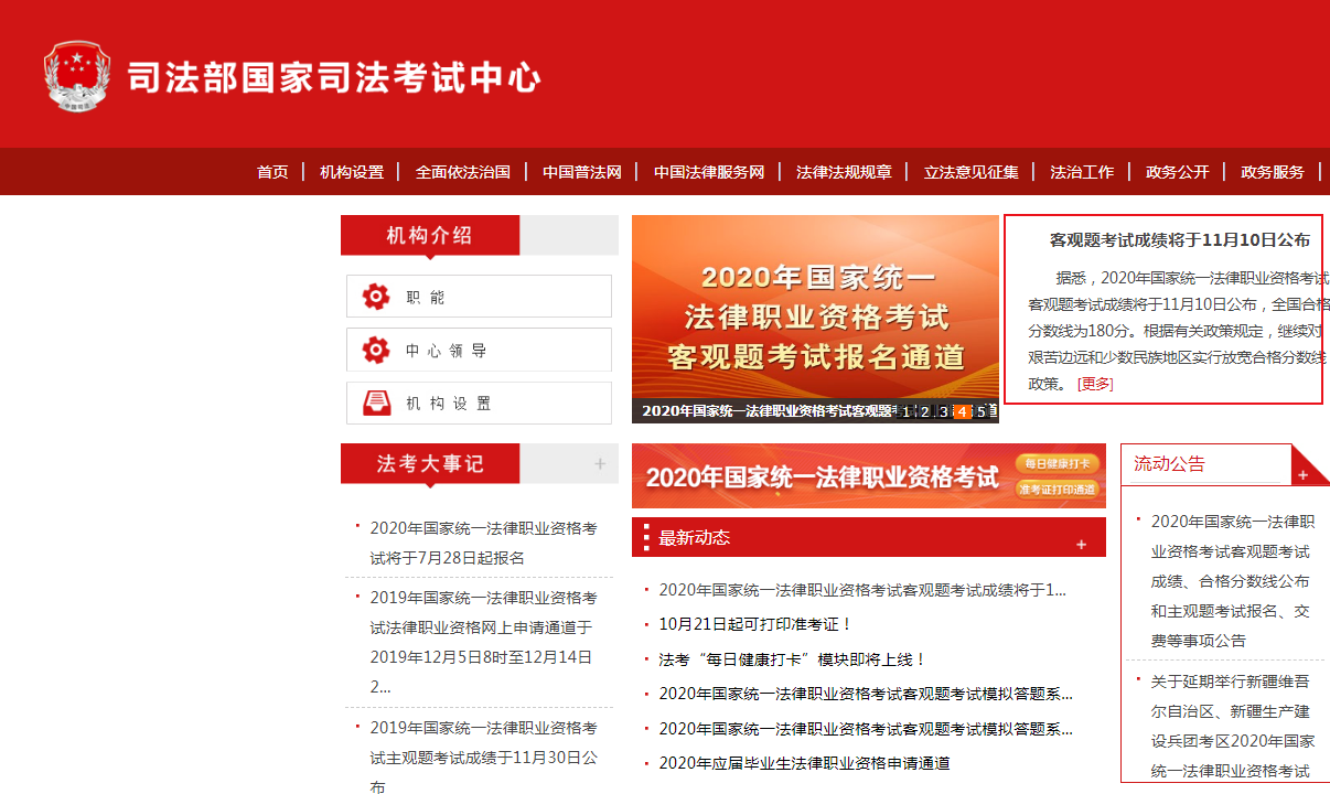 2020年湖北法考客观题考试成绩查询时间、方式及入口【11月10日起】