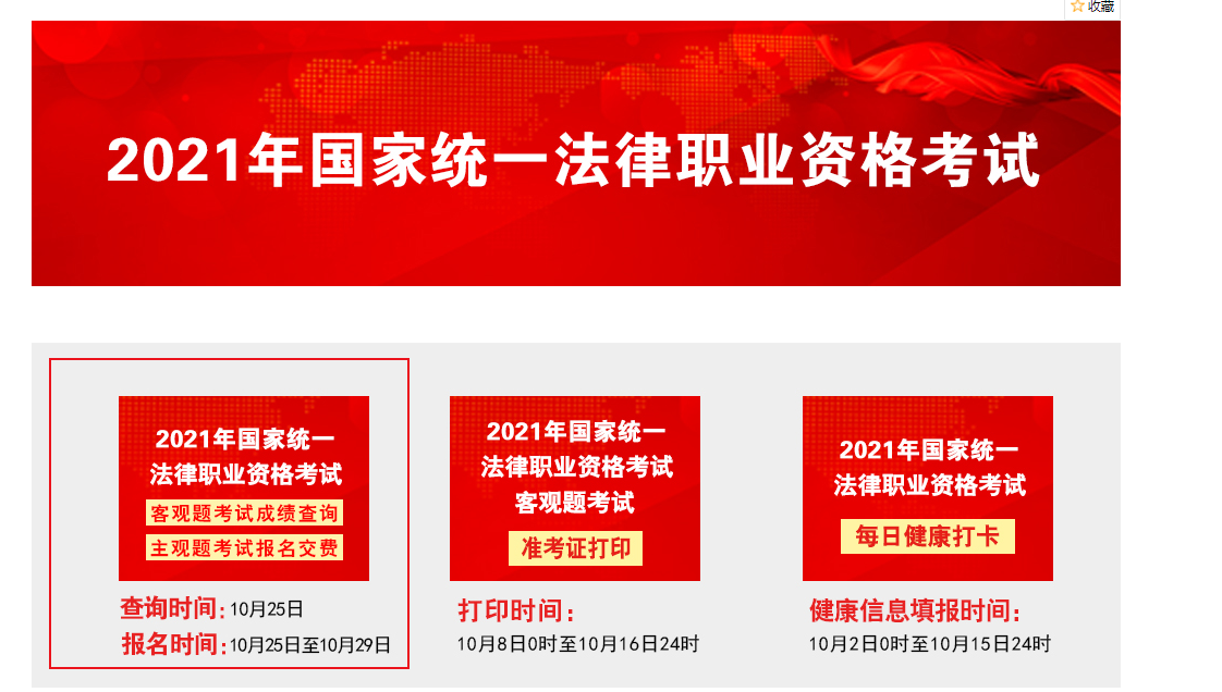 2021年河北法考主观题考试报名时间、条件及入口【10月25日-10月29日】