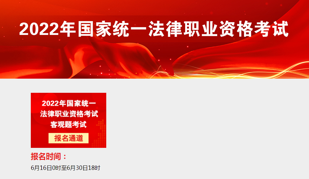 2022年湖北法律职业资格客观题考试报名入口【已开通】