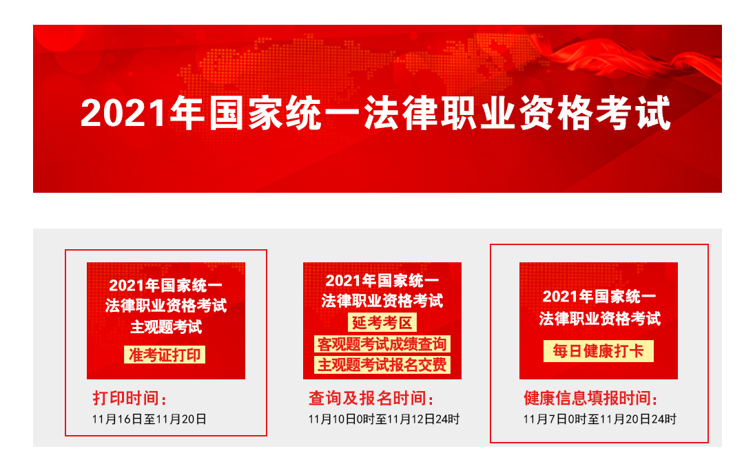 2021年广东法考主观题考试准考证打印入口【已开通】