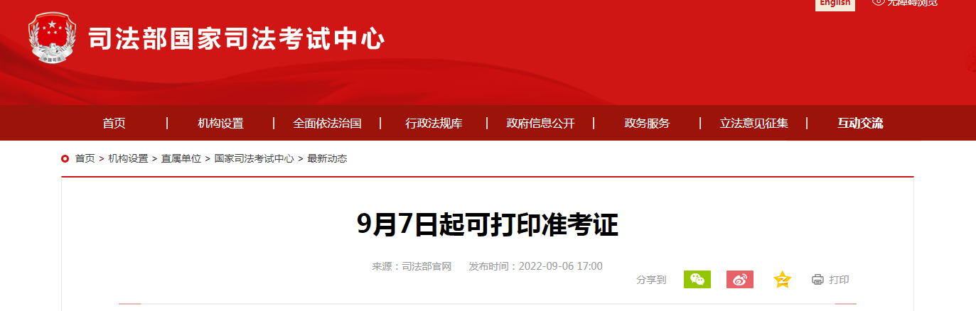 2022年河南法律职业资格客观题考试准考证打印入口【已开通】