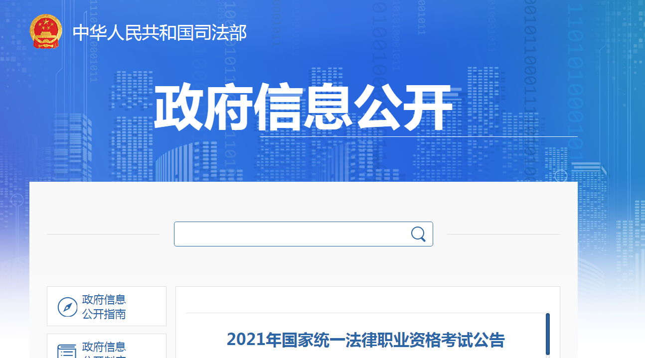 2021年重庆法律职业资格考试报名时间、方式及入口公布【客观题+主观题】