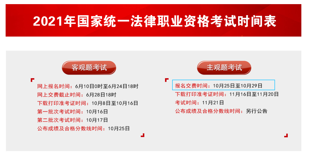 2021年浙江法律职业资格主观题考试报名时间及入口【10月25日起】