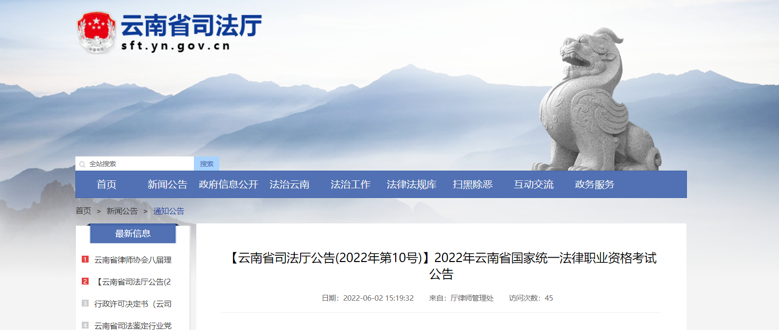 2022年云南省国家统一法律职业资格考试资格审核及相关公告