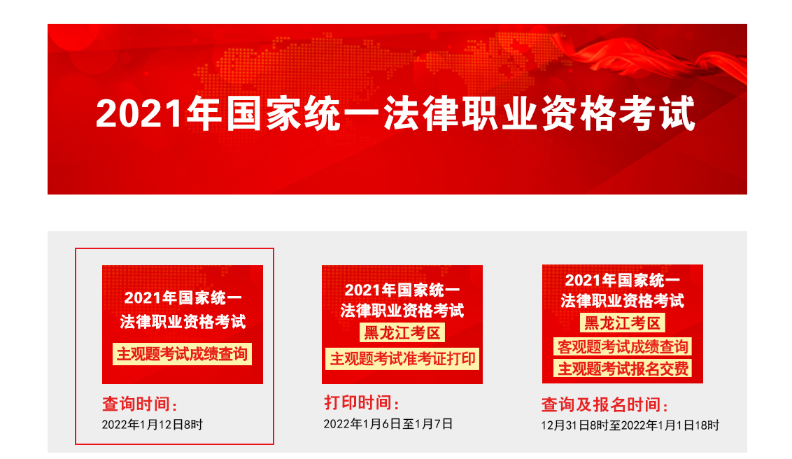 2021年广东法律职业资格主观题考试成绩查询时间、方式及入口【2022年1月12日起】