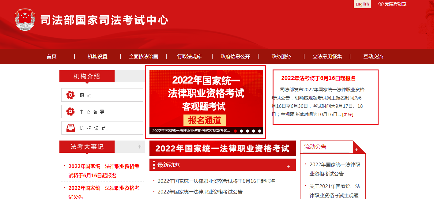 2022年海南法考客观题考试报名时间、条件及入口【6月16日起】