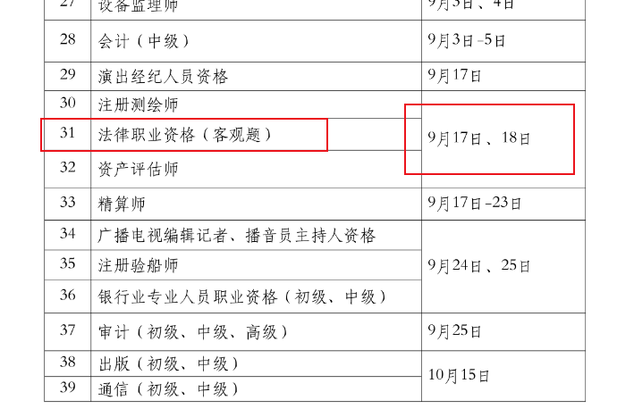 2022年黑龙江法律职业资格考试时间：客观题9月17日-18日 主观题10月16日