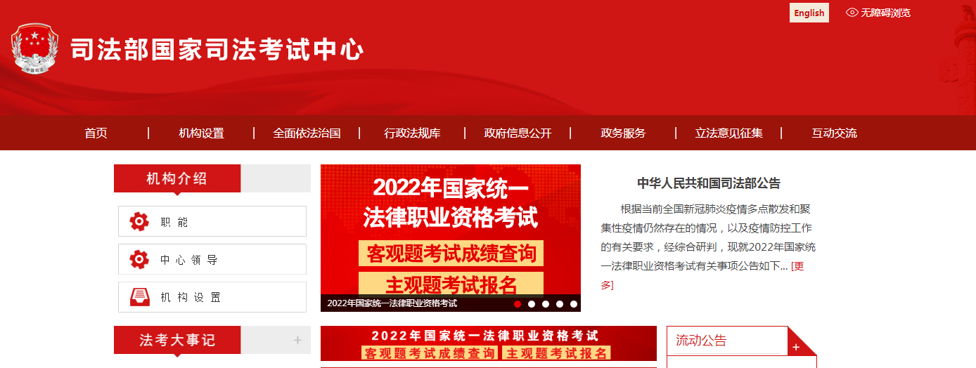 2022年上海法律职业资格主观题考试时间延期