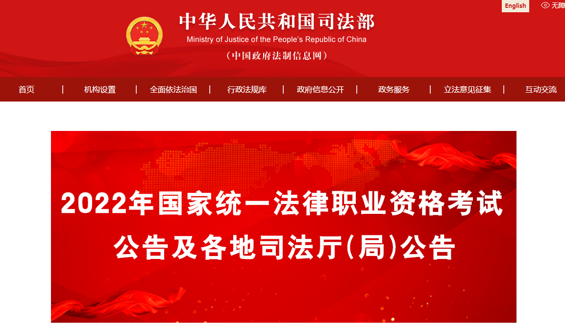 2022辽宁法律职业资格考试报名时间、方式及入口【客观题6月16日起 主观题9月24日起】