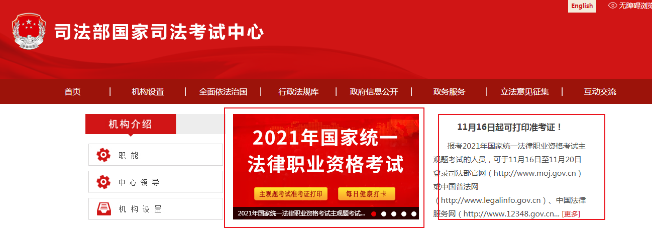 2021年广东法律职业资格主观题考试准考证打印时间及入口【11月16日-11月20日】