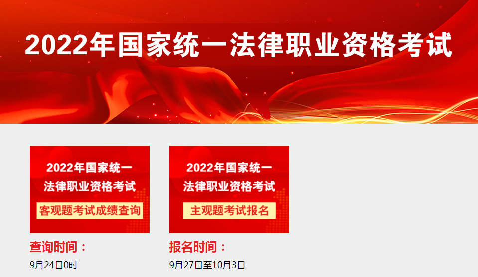 2022年浙江法考客观题考试成绩查询入口已开通【9月24日0时起正式查分】