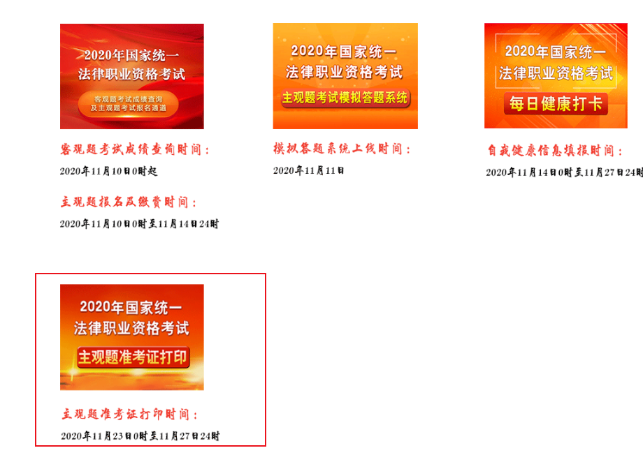 司法部2020年法考主观题准考证打印入口已开通【开通时间11月23日-27日】