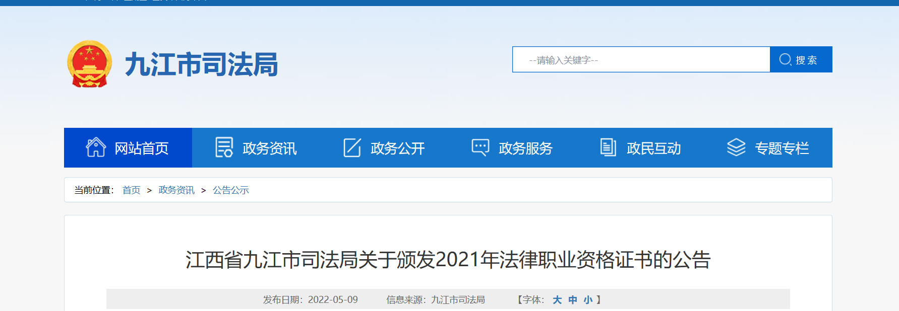 江西九江关于颁发2021年法律职业资格证书的公告
