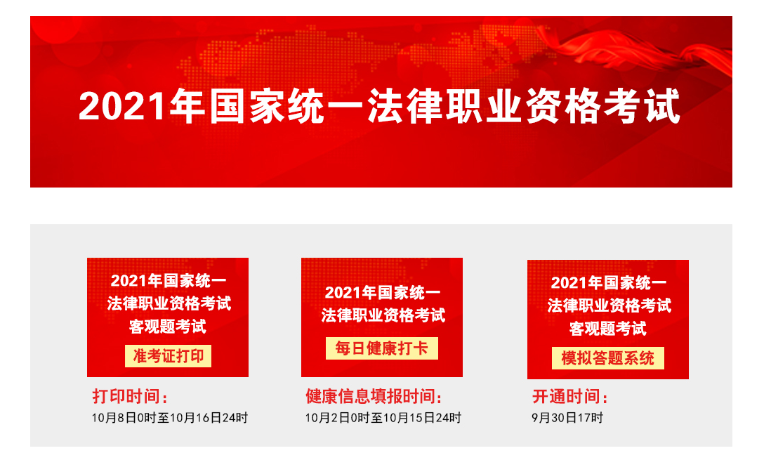 2021年广东法考客观题考试准考证打印入口【已开通】