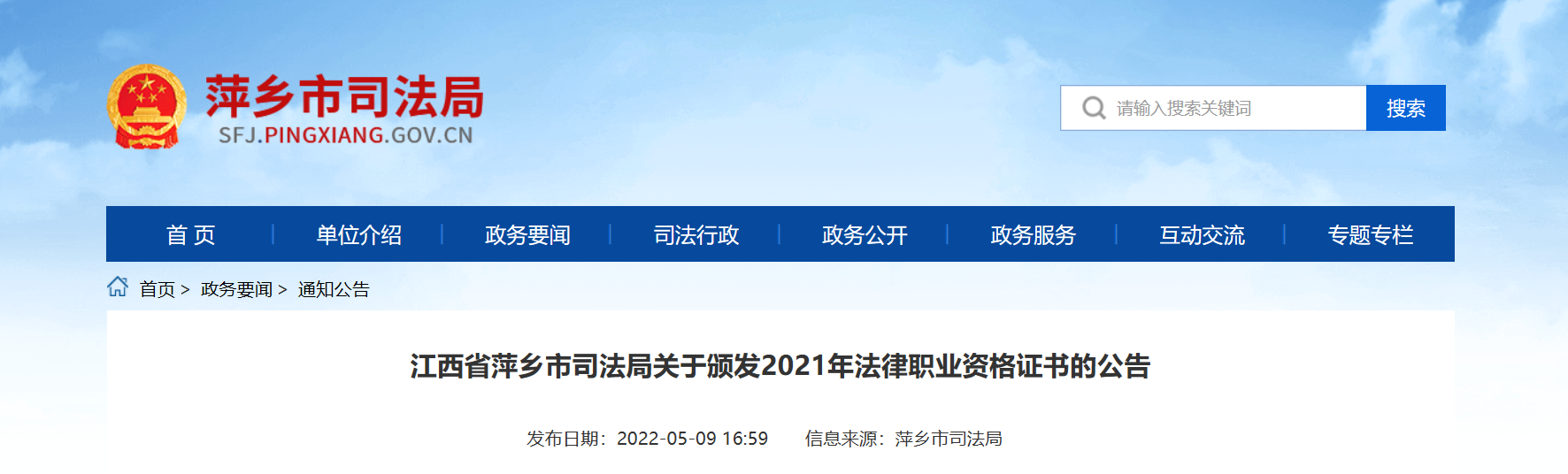 江西萍乡关于颁发2021年法律职业资格证书的公告