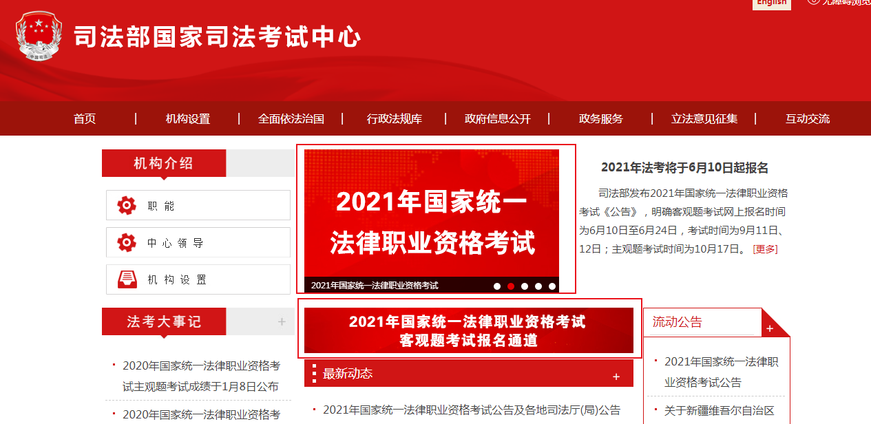 2021年内蒙古法考客观题考试报名时间、方式及入口【6月10日-24日】