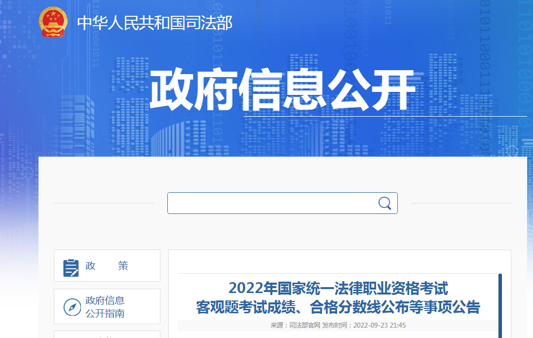 2022年上海法考主观题考试报名时间、方式及入口【9月27日起】