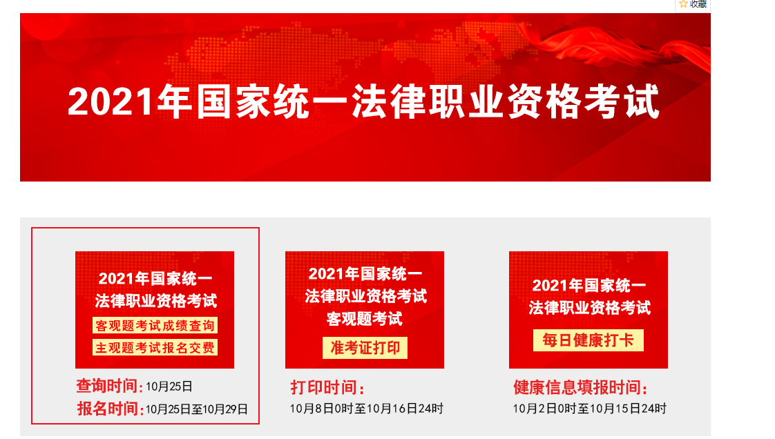 2021年上海法考主观题考试报名时间、条件及入口【10月25日-10月29日】