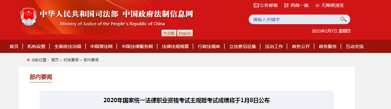 2020年广东法考主观题考试成绩查询时间、方式及入口【2021年1月8日起】