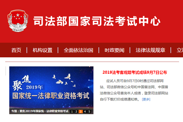 2019年国家统一法律职业资格客观题考试成绩查询及合格分数线【已公布】