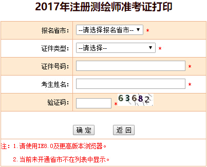 2017年内蒙古注册测绘师准考证打印时间及入口：考前一周