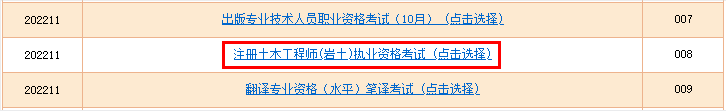 2022年内蒙古注册岩土工程师考试准考证打印入口（已开通）