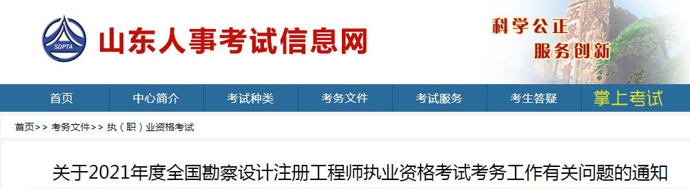 2021年山东注册岩土工程师考试报名时间及报名入口【8月11日-18日】