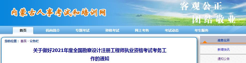 2021年内蒙古化工工程师报名时间：8月10日-18日