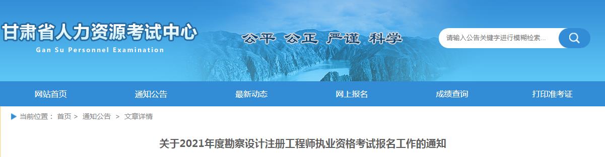 2021年甘肃化工工程师报名时间：8月10日-19日