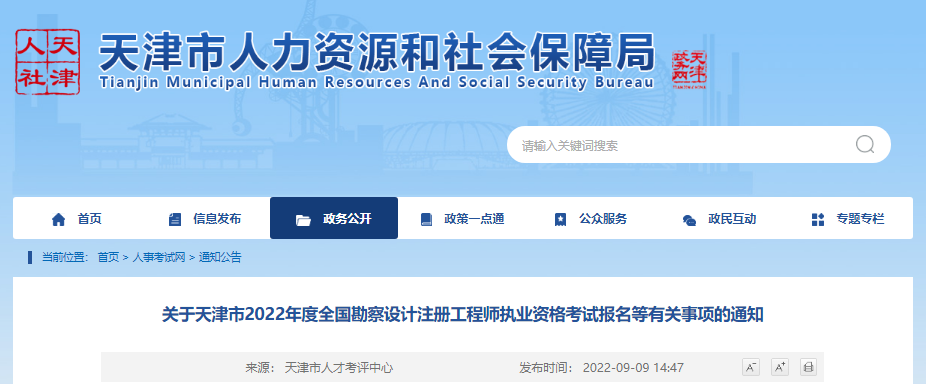 2022年天津注册化工工程师考试报名时间及报名入口【9月13日-17日】